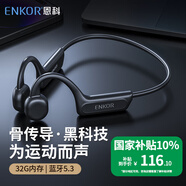 ENKOR恩科骨傳導(dǎo)耳機(jī)藍(lán)牙無(wú)線耳機(jī)跑步運(yùn)動(dòng)騎行防水耳機(jī)32G內(nèi)存MP3適用于蘋(píng)果華為小米手機(jī)