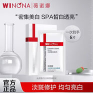 薇諾娜寶貝薇諾娜光透皙白系列淡斑精華液隔離早晚霜淡化色斑美白提亮暗沉 光透晳白淡斑面膜6片/盒