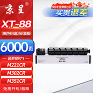 京呈M351CR粉盒適用得力Deli XT-88粉盒 XT88 Deli M351CR/M221CR/M302CR硒鼓xt88墨盒復印機碳粉盒 標準版黑色