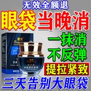 歐誘去眼袋消除重度眼袋專用眼袋霜去大眼袋嚴(yán)重中老年祛男女士貼神器 【當(dāng)天消眼袋提拉緊致】買二送一 眼袋貼去眼袋消除重度嚴(yán)重黑眼圈