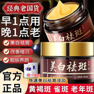 珀美博士 DR.BORMELL陽陽美白祛斑霜去斑黃褐雀斑曬斑100%正品老年斑可用淡化色斑男女 到手2瓶【鞏固 美白祛斑淡印】