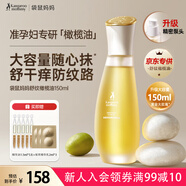 袋鼠媽媽橄欖油淡化紋準孕婦專用護理油修護精華油護膚品舒紋妊娠油150ml