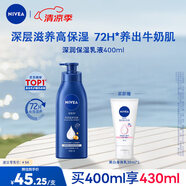 妮維雅（NIVEA）孫穎莎同款保濕滋潤(rùn)防干燥身體乳女士深層潤(rùn)膚乳液400ml
