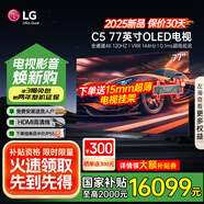 LG電視C5系列42/48/55/65/77/83英寸 2025新品4K超高清全面屏OLED 專業(yè)游戲平板電視 144HZ高刷旗艦 77英寸 OLED77C5PCA