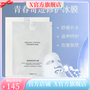 賽萊拉（Salia） 官方丨賽萊拉賽萊拉暨南生物院線保濕修正液精華水 青春奇跡面膜