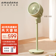 amadana日本空氣循環(huán)扇非靜音電風扇家用落地扇立式電扇直流變頻風扇渦輪對流遙控大風量換氣扇 【店長推薦】C6蘋果綠（4D雙風道循環(huán)）帶香薰盒