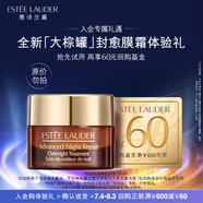雅詩蘭黛【返60元券】全新大棕罐封愈膜霜試用禮（大棕罐7ml）效期27年1月
