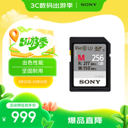 索尼（SONY）256GB SD存儲卡 SF-M256/T2 M系列 相機攝像機內存卡 U3 C10 V60 UHS-II讀速高達277MB/s