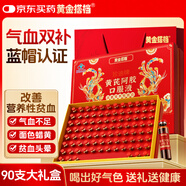 黃金搭檔黃芪阿膠補(bǔ)血口服液改善貧血阿膠漿女人補(bǔ)氣血禮品營養(yǎng)品90支禮盒