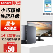聯(lián)想(Lenovo) 【臺式機】主機 揚天M4000Q 商用辦公家用服務(wù)器數據庫存儲工作站電腦 單主機+31.5英寸顯示器 i5-14400 16G丨512G+1T