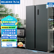 美菱（MeiLing）收納師532升對(duì)開(kāi)門雙開(kāi)門大容量家用64cm超薄嵌入式一級(jí)能效節(jié)能低噪音變頻風(fēng)冷無(wú)霜凈味電冰箱 BCD-532WPCX