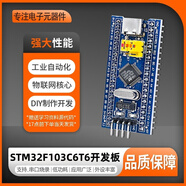 江科大STM32開發(fā)板套件stm32f103c8t6單片機小系統(tǒng)板面包板入門江協(xié)科技 STM32F103C6T6焊排針【國產(chǎn)芯片】 2025新款（嗶哩嗶哩up主熱推）