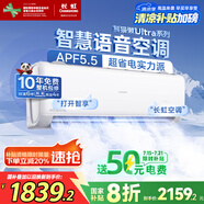 長(zhǎng)虹（CHANGHONG）空調(diào)1.5匹超一級(jí)省電熊貓懶家電國(guó)家補(bǔ)貼變頻語(yǔ)音空調(diào)掛機(jī)臥室KFR-35GW/ZDCSW1+RA(UL)以舊換新