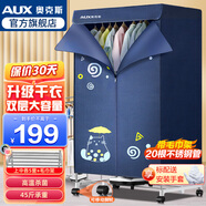 奧克斯烘干機家用干衣機小型衣柜式風干烘衣機嬰兒衣物暖風32斤大容量定時烘干宿舍衣柜兩用180分鐘定時 升級加強款20根管+毛巾架 430L 】