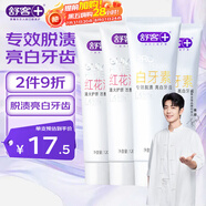 舒客肖戰(zhàn)同款紅花清火白牙素牙膏去煙漬美白牙齒清火護(hù)齦 4支共480g