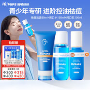 Hi!papa海龜爸爸青少年護(hù)膚套盒祛痘控油洗面奶水乳青春期女孩男孩護(hù)膚品