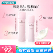 屈臣氏燕窩水乳（燕窩皙白沁潤柔肌水150ml +皙白沁潤乳液50ml ）