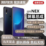 飛數寶（FeiShuBao）屏幕適用vivo nex屏幕總成帶框nexa旗艦版手機內外觸摸顯示屏nexs全新 NEX/A/S 屏幕總成 [無(wú)框]原手感LCD