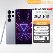 三星（SAMSUNG）Galaxy S24 Ultra S25 Ultra  智享生活辦公 超亮護眼大屏SPen S25 Ultra 鈦銀藍 12GB+256GB 港版 白條6期