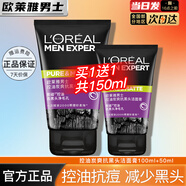 歐萊雅   L'OREAL洗面奶清爽保濕清潔男士潔面磨砂抗黑頭角質(zhì)潔面乳男學(xué)生青少年 抗黑頭【100ml+50ml】 男士潔面乳