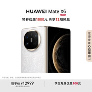 HUAWEI Mate X6 12GB+512GB星云白分布式玄武架構(gòu) 鴻蒙大屏AI 紅楓原色影像折疊旗艦手機 折疊屏
