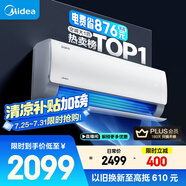 美的空調(diào) 大1匹 酷省電 新一級能效 變頻冷暖 壁掛式小空調(diào)掛機節(jié)能 家電國家補貼 KFR-26GW/N8KS1-1