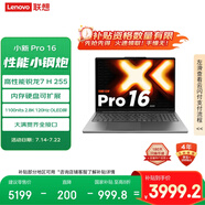 聯(lián)想小新Pro16 2025輕薄筆記本電腦 銳龍7 H 255 24G 1T 2.8K OLED 120Hz  1100nits【國家補(bǔ)貼20%】