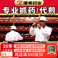 康美中藥抓藥 中藥材抓配 康美中藥飲片官方中藥房抓藥醫(yī)藥館中藥代煎智慧藥房按方抓藥 【抓藥】定制鏈接先咨詢發(fā)處方單核價(jià)后再下單