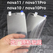 華為（HUAWEI）華為nova11原機膜nova11Pro高清軟膜nova11ultra出廠貼膜nova10Pr 出廠原機軟膜2張 華為Nova10青春版