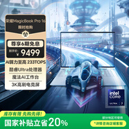 榮耀MagicBook Pro16 HUNTER版【國家補貼】AI游戲筆記本 酷睿Ultra7 32+1T RTX4060 3K電競屏 云霓色