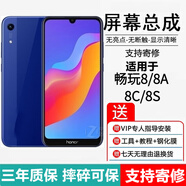 埃佰利華為榮耀暢玩9A 暢玩8 8C 8A 8S屏幕總成暢玩7 7X 7C 7A觸摸液晶顯示屏內(nèi)外一體屏 暢玩8A屏幕【不帶框】純?cè)〇|方物料