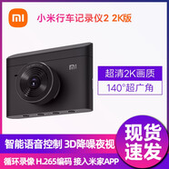 米家行車記錄儀2代2K高清夜視停車監(jiān)控汽車載新款單鏡頭智能錄像現(xiàn)貨 小米記錄儀2K版【無內(nèi)存卡】