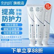 完好如初再生硅牙膏美白護齦修復(fù)牙釉質(zhì)抗敏牙齦出血松動萎縮3支
