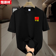 恒源祥高端夏季純.棉短袖五星紅旗t恤男2025新款百搭上衣中國(guó)風(fēng)體恤愛(ài)國(guó) 黑T 中國(guó) M 160-165CM 90-110斤