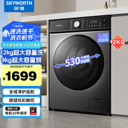 創(chuàng)維（Skyworth）12公斤滾筒洗衣機(jī)帶烘干洗烘一體 大容量直驅(qū)變頻 除菌除螨 洗凈比1.10 超薄嵌入 XQG120-B67ZDH