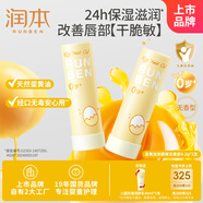 潤本蛋黃油特護潤唇膏4.2g*2補水保濕滋潤兒童護唇膏孕婦唇周護理