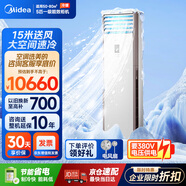 美的（Midea）中央空調(diào)5匹柜式空調(diào) 商用柜機(jī)一級能效冷暖變頻包11米安裝 RFD-120LW/BSDN8Y-PA401(1)A 京東自營