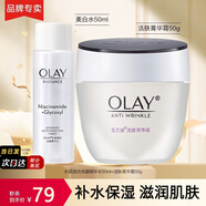 玉蘭油（OLAY）護膚品套裝面霜補水保濕男女通用化妝品滋潤淡紋提亮膚色套裝禮物 活膚菁華霜50g+美白水50ml