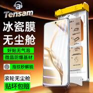 Tensam【滾輪除塵秒貼冰瓷膜】適用榮耀手機陶瓷膜HORON手機膜無(wú)塵倉秒貼定位神器全屏保護膜 榮耀200 AR冰瓷膜丨1片套裝+定位滾輪秒貼艙
