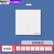 國際電工關(guān)燈神器懶人遙控自動(dòng)開關(guān)燈智能遠(yuǎn)程控制器無線寢室宿舍無線 僅射頻開關(guān)-白色