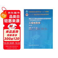 工程地質(zhì)學(xué)（第三版）