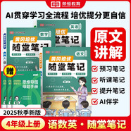 【京東包郵】榮恒 2025新 新版黃岡隨堂筆記四年級上冊語(yǔ)文數學(xué)英語(yǔ)人教版同步教材課堂筆記教材全解小學(xué)生課前預習單課后復習同步課本講解書(shū)輔導書(shū)（3冊）