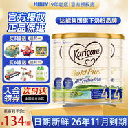 可瑞康（karicare）新西蘭進口金裝A2蛋白嬰幼兒牛奶粉900g 4段 3罐 （2歲以上）26年7月到期