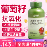 GNC健安喜 葡萄籽精華膠囊美白抗氧化grape seed原花青素美白抗氧化 葡萄籽精華 100粒/300mg