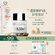 自然之名 卓能修護酵母精華精粹面霜 修護緊致補水保濕柔嫩肌膚精華霜50g