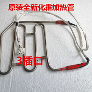 山頭林村適用海信容聲冰箱532 535WSS1HP 536化霜加熱器632加熱管518配件 23號BCD-645WT/Q