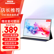 奧斯曼（AOSIMAN）便攜式顯示器4K/switch便攜屏筆記本擴展電腦副屏手機投屏PS5顯示屏電競游戲無線投屏便攜顯示器 【店長推薦】15.6英寸 1080P HDR+皮套