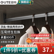 固特（GUTE）衣柜掛衣桿衣柜掛架防滑晾衣桿衣服桿裁切定制衣柜內(nèi)橫桿子送底座 51-70cm「鈦空灰」 頂裝/側(cè)裝兩用