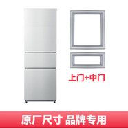 金松BCD   238KM冰箱門(mén)密封條膠條原廠(chǎng)尺寸通用吸條圈皮圈 BCD238KM[上門(mén)+中門(mén)封條]
