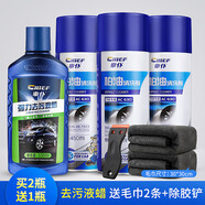 車(chē)仆（CHIEF）柏油清洗劑汽車(chē)用強力去污清潔不傷車(chē)漆白色車(chē)身表面去泊油瀝青 柏油清洗劑3瓶裝+去污液蠟